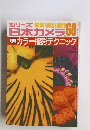 日本カメラ　60　1983