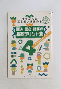 読み書き・計算の 基本プリント集」