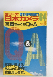 シリーズ日本カメラ　 No.64