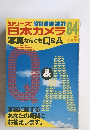 シリーズ日本カメラ　 No.64