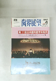歯界展望　1992/4