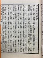 小説神髄 全9冊　松月堂版