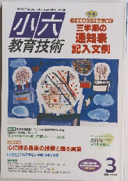 小六　教育技術　2001/3