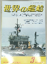 世界の艦船 特集・90年代の艦隊航空