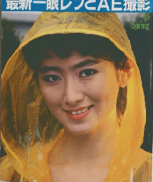 シリーズ Series nippon camera 日本カメラ 66 最新一眼レフとAE撮影