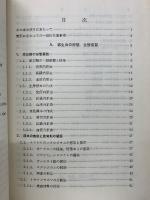 家畜寄生虫学 実習・実験