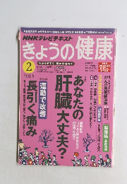 NHK きょうの健康 2013　2