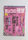 NHK きょうの健康 2013　2