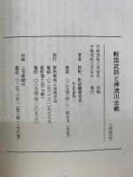 戦国武将と神流川合戦