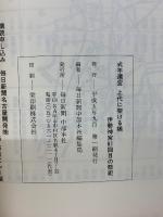 式年遷宮　上代に架ける橋　伊勢神宮61回目の祭祀