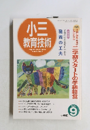 小三 教育技術　1995/9