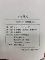 ピオ神父の生涯