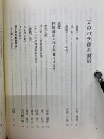 天のバラ香る面影