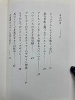 デザイン　カタチの魔術師たち