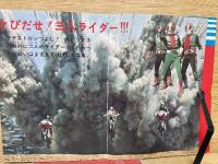 仮面ライダーV3　朝日ソノラマテレビブックス　1