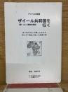 ザイール共和国を行く　現・コンゴ共和国