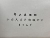 中華人民共和国憲法　1956