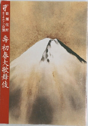 離壽初春大歌舞伎