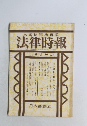 法律時報末弘研究所編集　6月号
