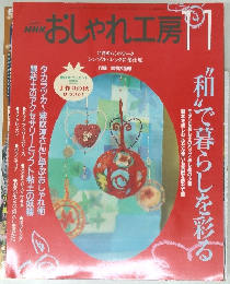 おしゃれ工房　11月号