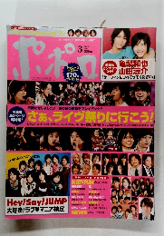 ポポロ　2008年3月号
