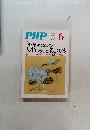 PHP　No.781　プラス思考になるヒント 人生はもっと楽しくなる