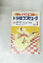トラ技コンピュータ　1992年1月号