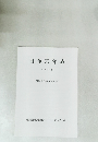 日蓮宗年表 平成13年