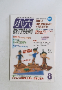 小六 教育技術　2000年8月号