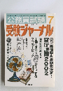 公務員試験　2002年7月号　