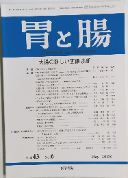 胃と腸 Stomach and Intestine　Vol.43　No.6