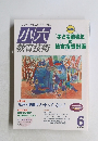 小六教育技術　2000年6月号　