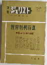 ジュリスト No.41 1973年4月号
