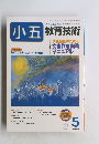 小五 教育技術編 1999.5 