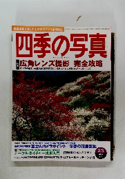 四季の写真　2004　2/3
