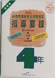 指導要録　平成14年2月25日発行