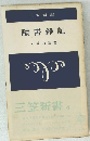 讀書雜記