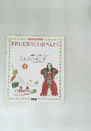 きれいになりたいおべんとう