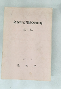 松本市文書館史料目録 第1集