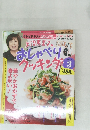 上沼恵美子のおしゃべりクッキング 2011年 03月号　