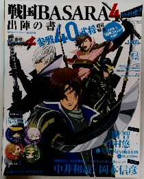 戦国BASARA 4