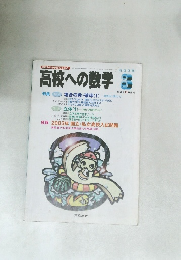 高校への数学　2003  8