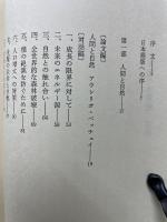 二十一世紀への警鐘