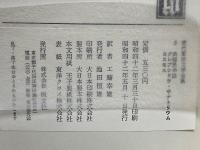 現代東欧文学全集６　肉桂色の店　　クレプシドラ・サナトリウム　コスモス