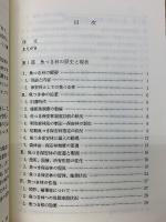 漁村に見る魚つき林と漁民の森