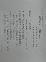 生誕三百五十年記念 高通さん 芭蕉さん