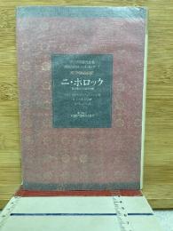 ニ・ポロック ある踊り子の愛の軌跡