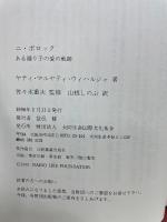 ニ・ポロック ある踊り子の愛の軌跡