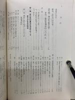 家永・教科書裁判 第1部 準備書面 3