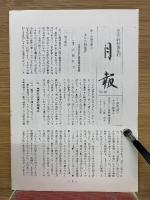家永・教科書裁判 第1部 準備書面 3